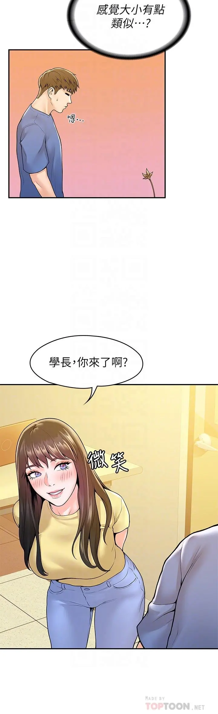 大学棒棒堂 - 第55话-学长，怎样才能拥有你 - page 10