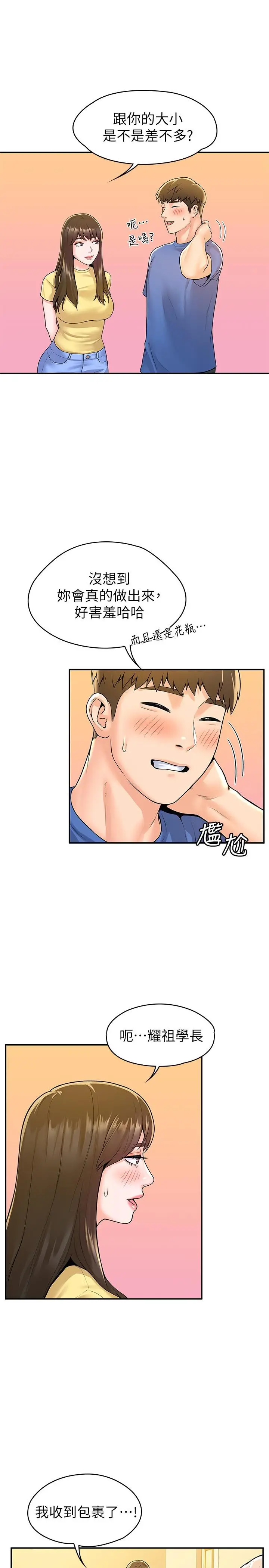 大学棒棒堂 - 第55话-学长，怎样才能拥有你 - page 11