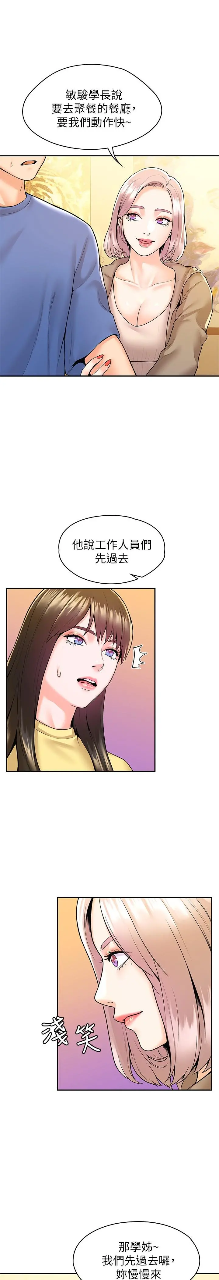 大学棒棒堂 - 第55话-学长，怎样才能拥有你 - page 13