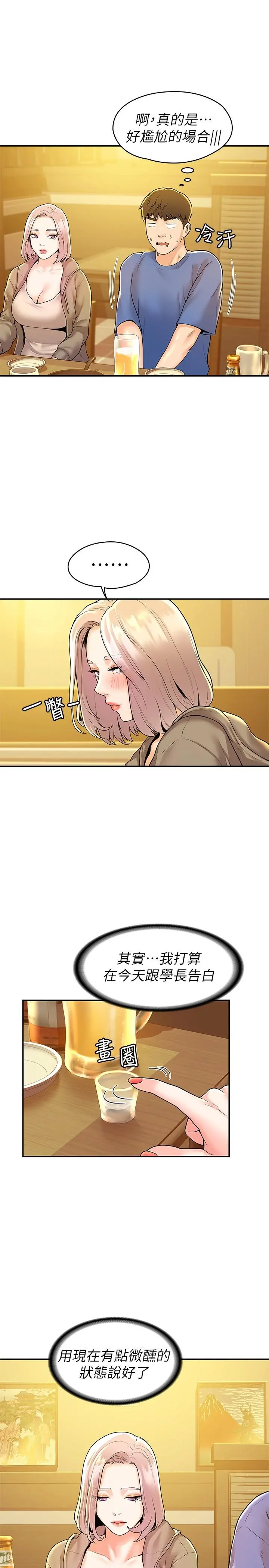 大学棒棒堂 - 第55话-学长，怎样才能拥有你 - page 19