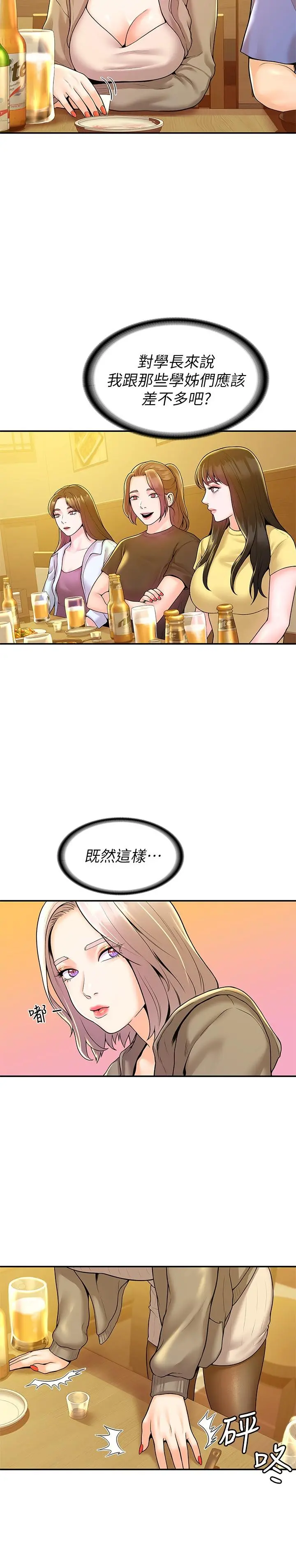 大学棒棒堂 - 第55话-学长，怎样才能拥有你 - page 20