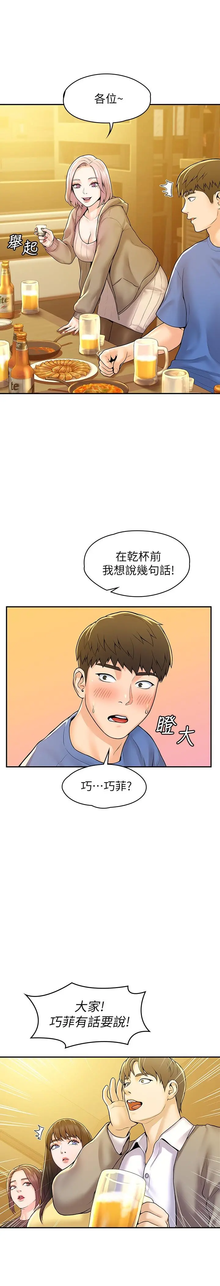 大学棒棒堂 - 第55话-学长，怎样才能拥有你 - page 21