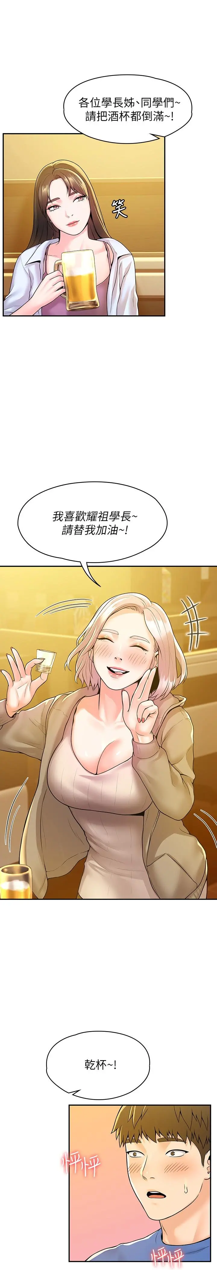 大学棒棒堂 - 第55话-学长，怎样才能拥有你 - page 22