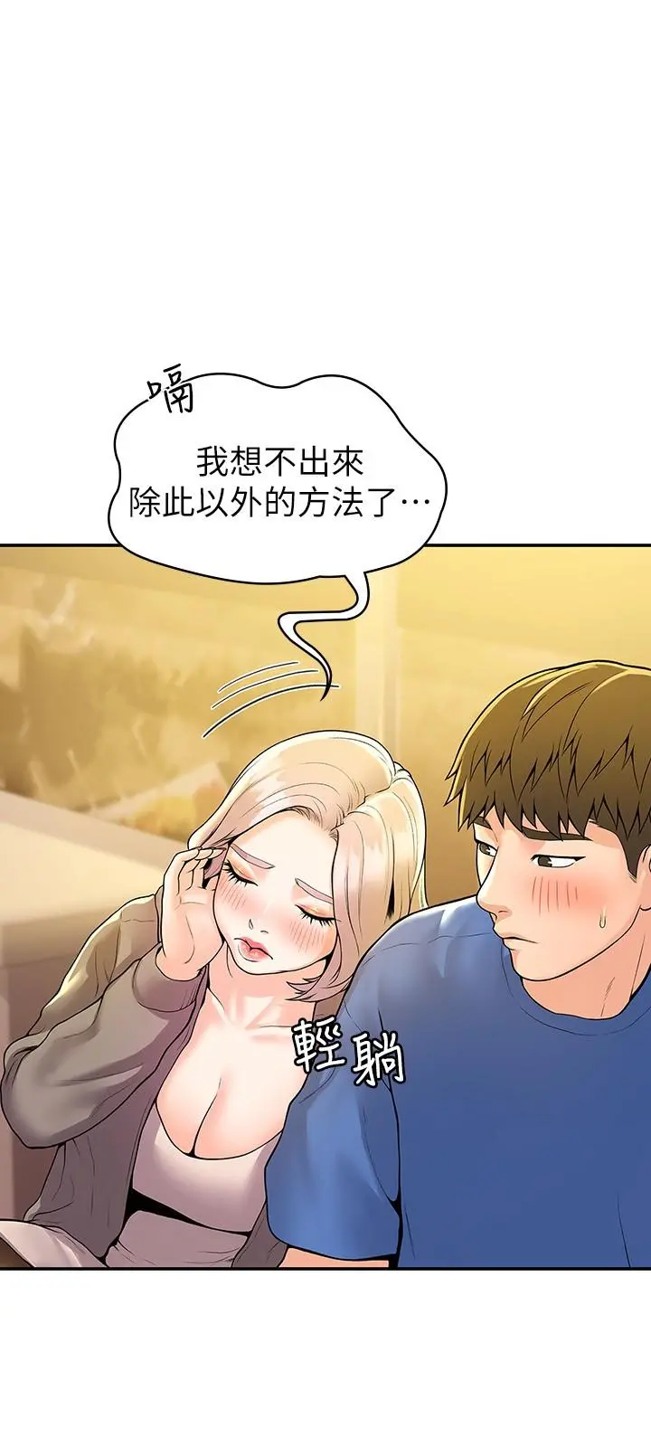大学棒棒堂 - 第55话-学长，怎样才能拥有你 - page 26