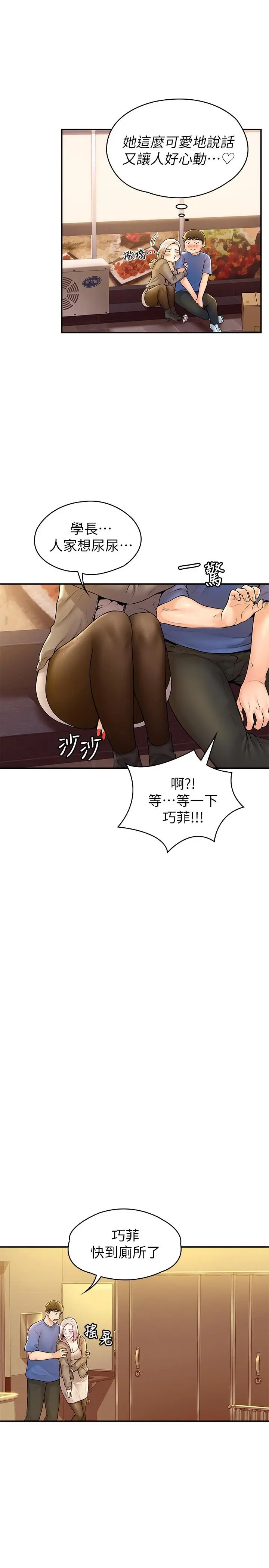 大学棒棒堂 - 第55话-学长，怎样才能拥有你 - page 27