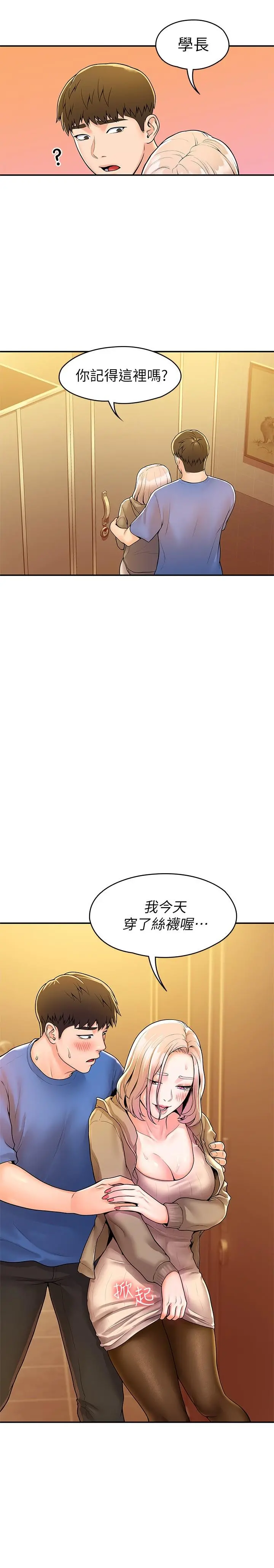 大学棒棒堂 - 第55话-学长，怎样才能拥有你 - page 28