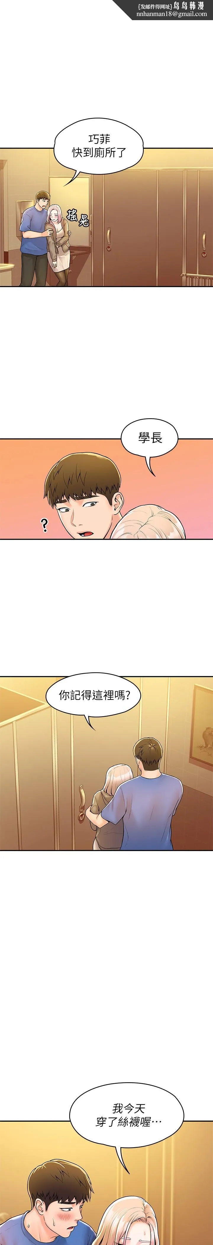 大学棒棒堂 - 第56话-令人硬硬的丝袜 - page 1
