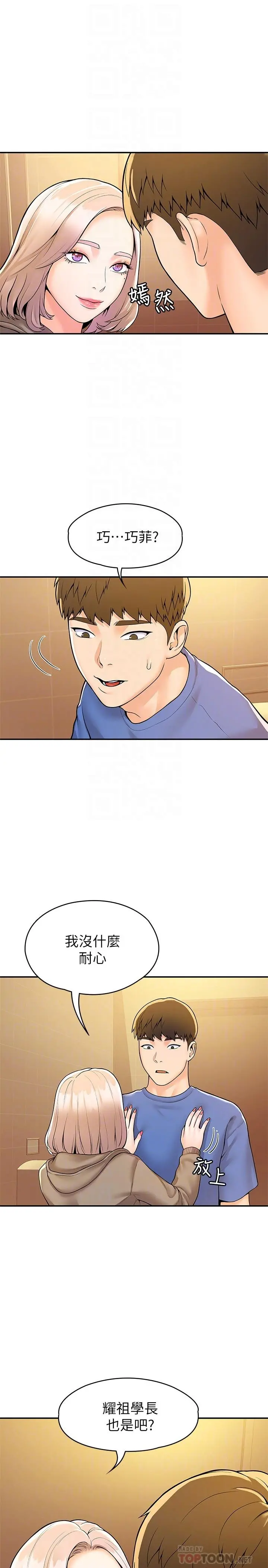 大学棒棒堂 - 第56话-令人硬硬的丝袜 - page 4