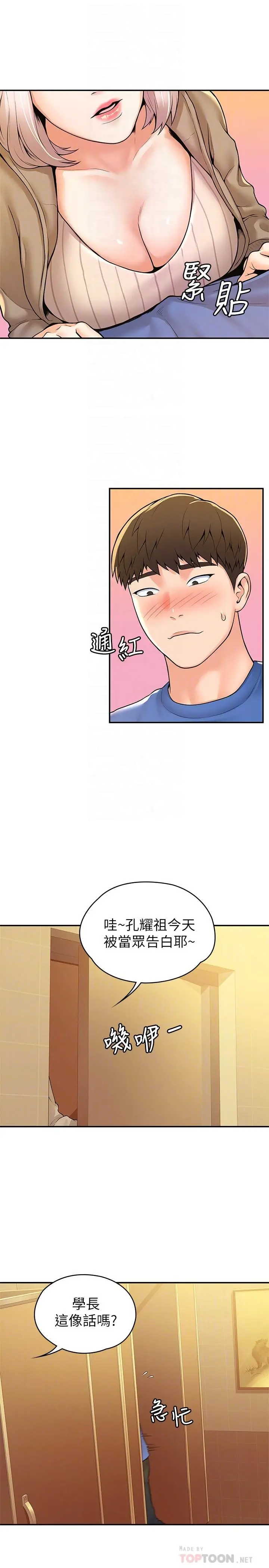 大学棒棒堂 - 第56话-令人硬硬的丝袜 - page 6