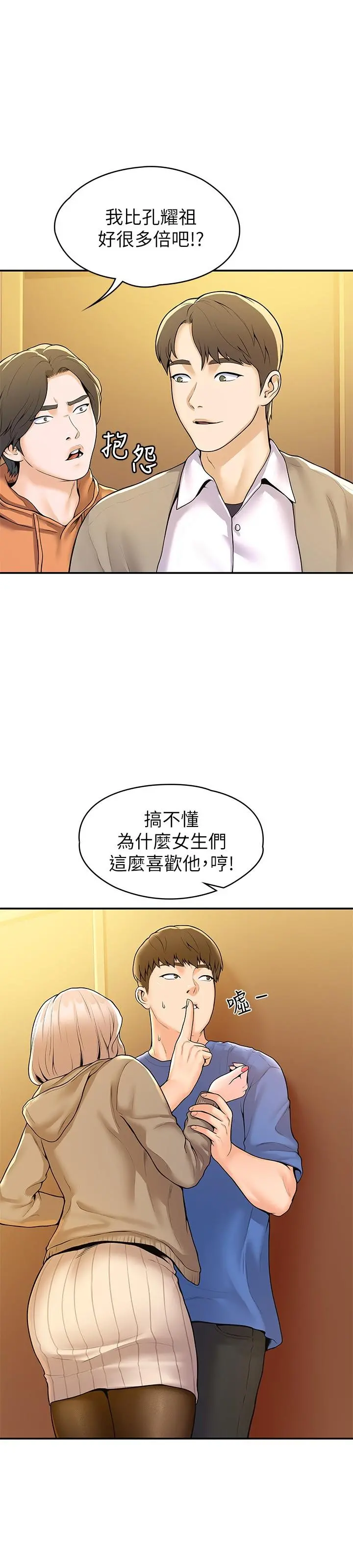 大学棒棒堂 - 第56话-令人硬硬的丝袜 - page 7