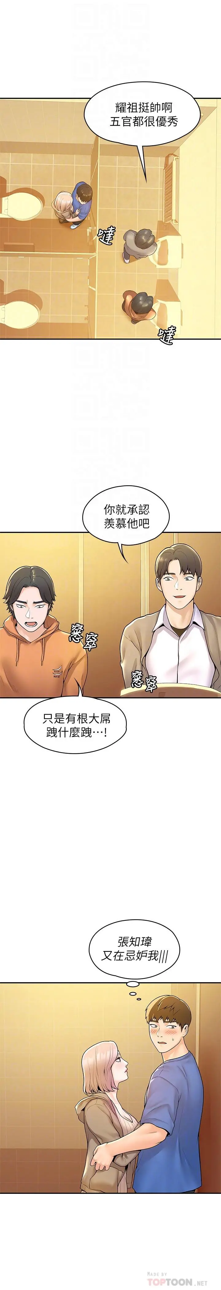 大学棒棒堂 - 第56话-令人硬硬的丝袜 - page 8