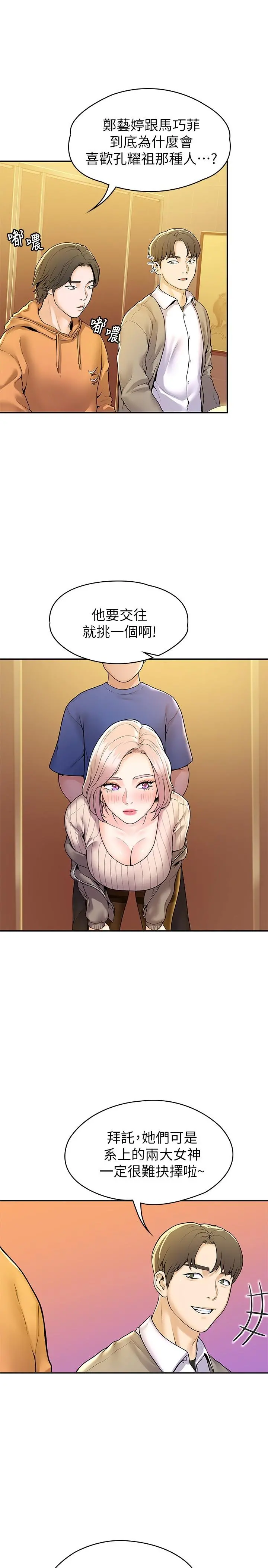 大学棒棒堂 - 第56话-令人硬硬的丝袜 - page 13