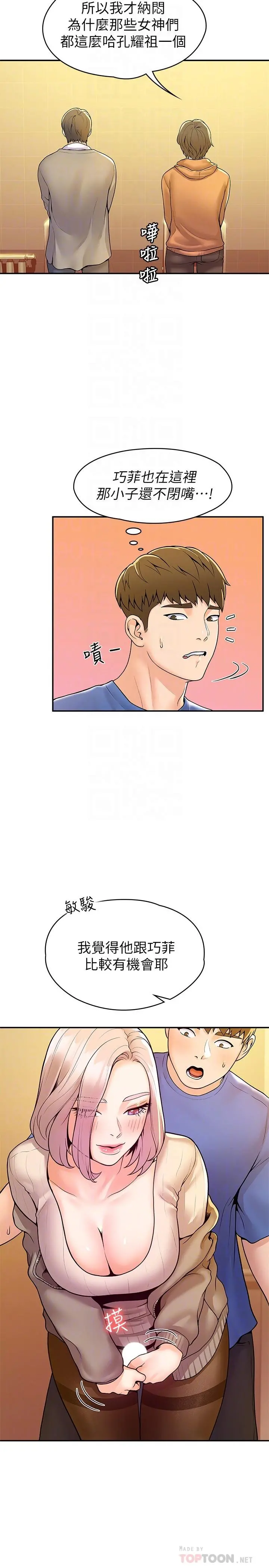 大学棒棒堂 - 第56话-令人硬硬的丝袜 - page 14