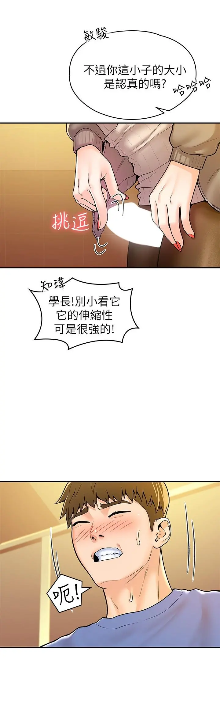 大学棒棒堂 - 第56话-令人硬硬的丝袜 - page 15