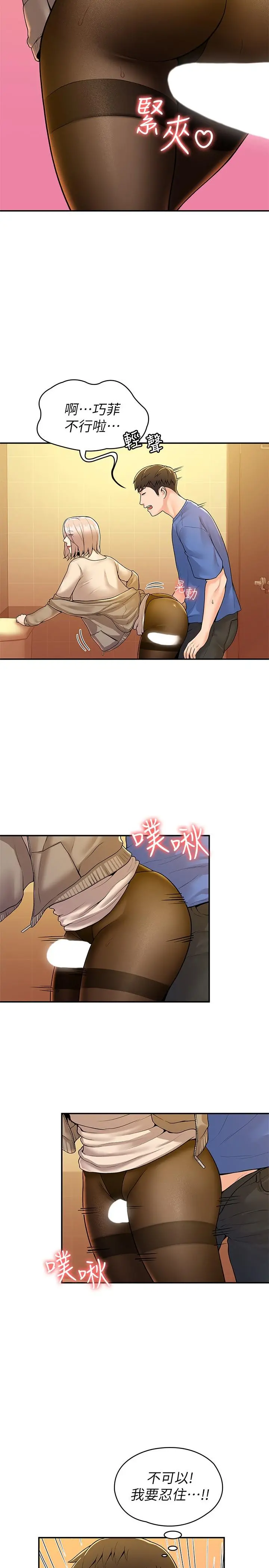 大学棒棒堂 - 第56话-令人硬硬的丝袜 - page 17