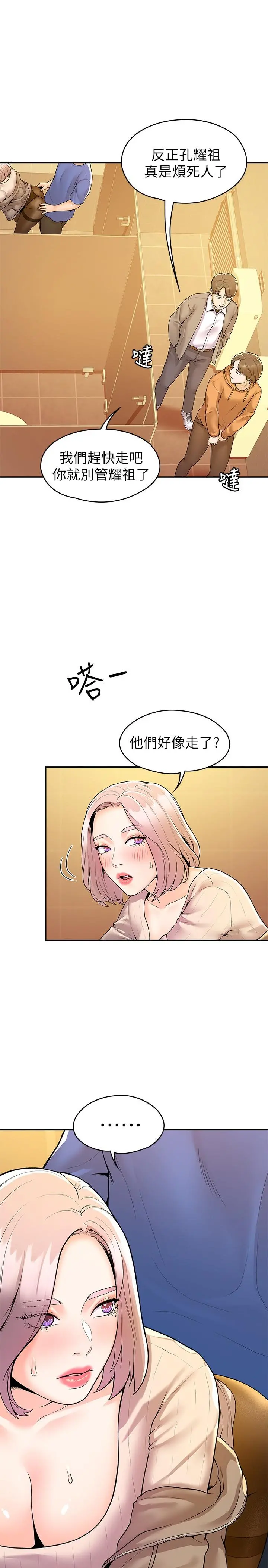大学棒棒堂 - 第56话-令人硬硬的丝袜 - page 19