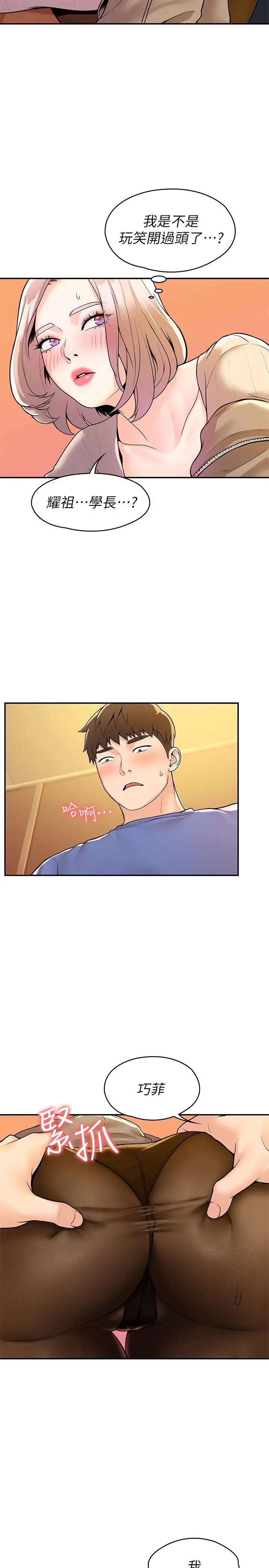 大学棒棒堂 - 第56话-令人硬硬的丝袜 - page 20