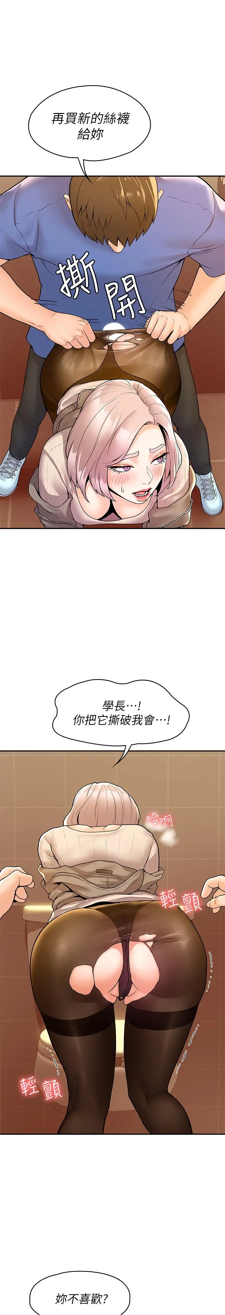 大学棒棒堂 - 第56话-令人硬硬的丝袜 - page 22
