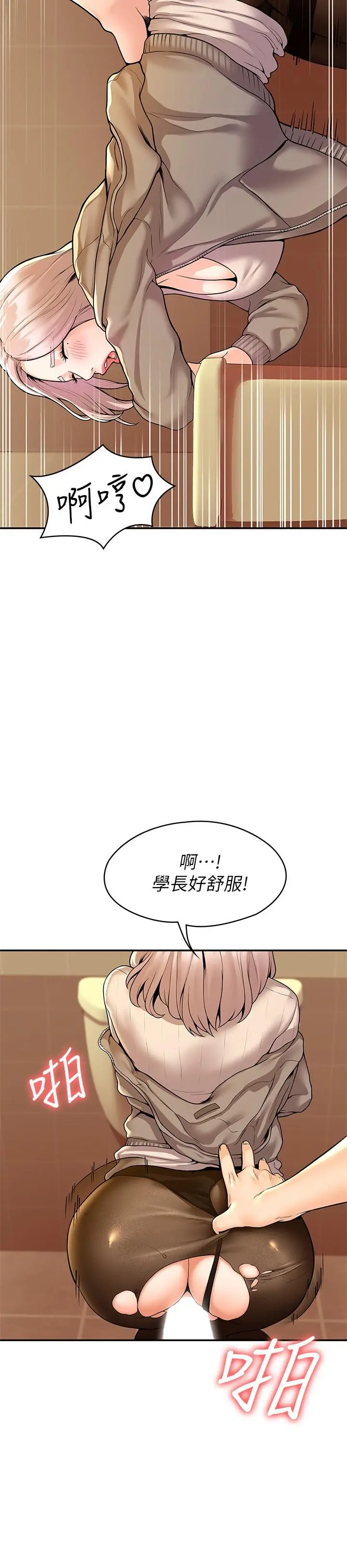 大学棒棒堂 - 第56话-令人硬硬的丝袜 - page 24
