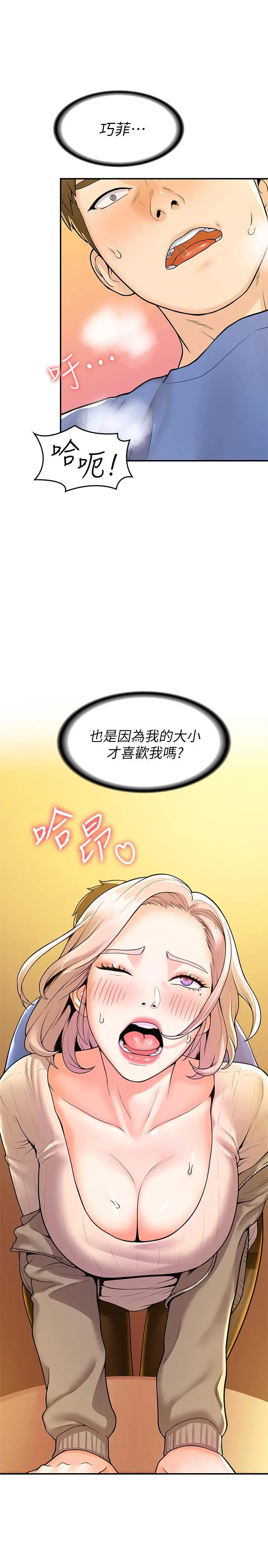 大学棒棒堂 - 第56话-令人硬硬的丝袜 - page 25