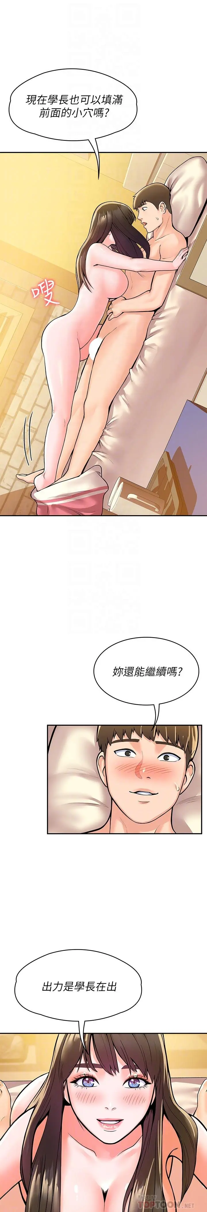 大学棒棒堂 - 第62话-换我调教学长 - page 5