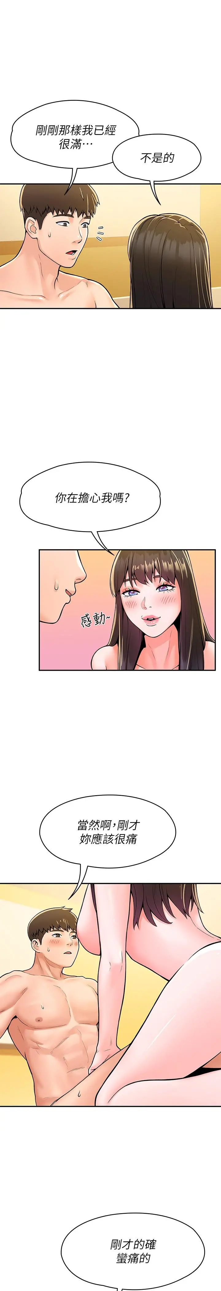 大学棒棒堂 - 第62话-换我调教学长 - page 7