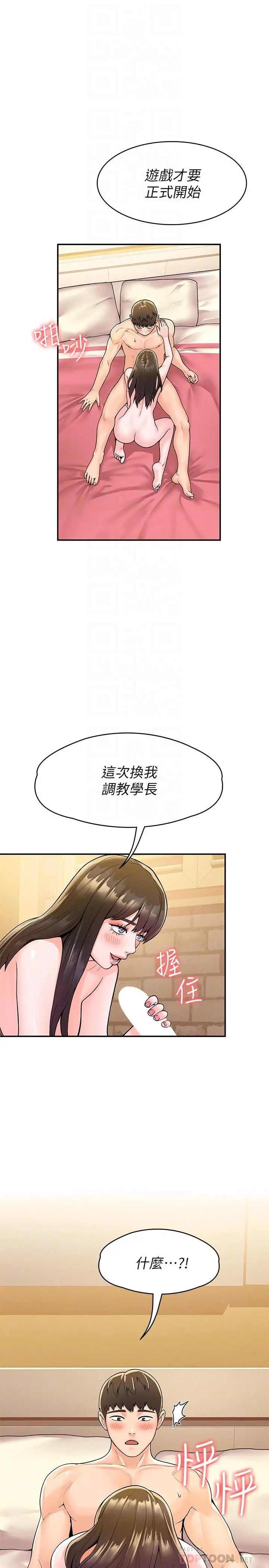 大学棒棒堂 - 第62话-换我调教学长 - page 9