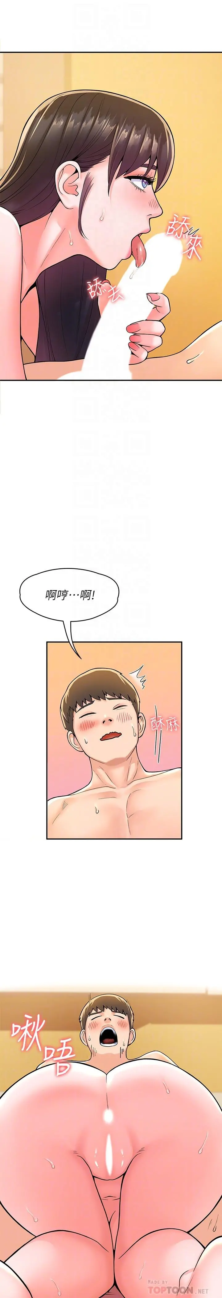 大学棒棒堂 - 第62话-换我调教学长 - page 13