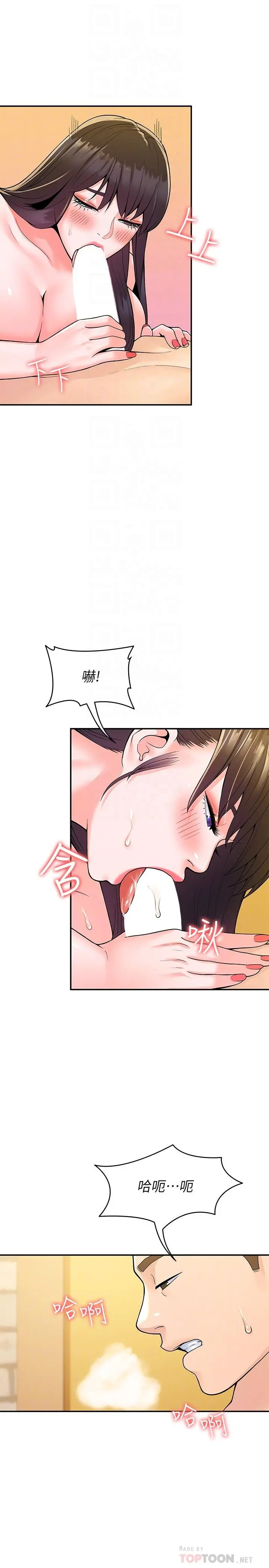 大学棒棒堂 - 第62话-换我调教学长 - page 15