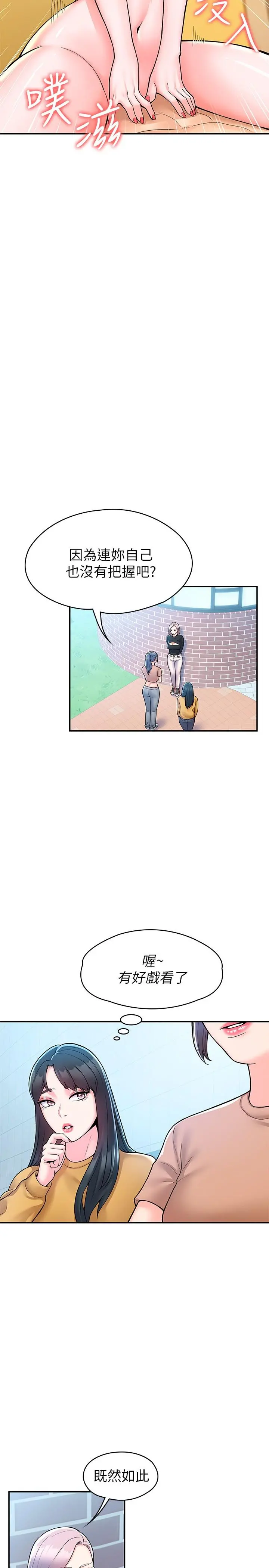 大学棒棒堂 - 第62话-换我调教学长 - page 19