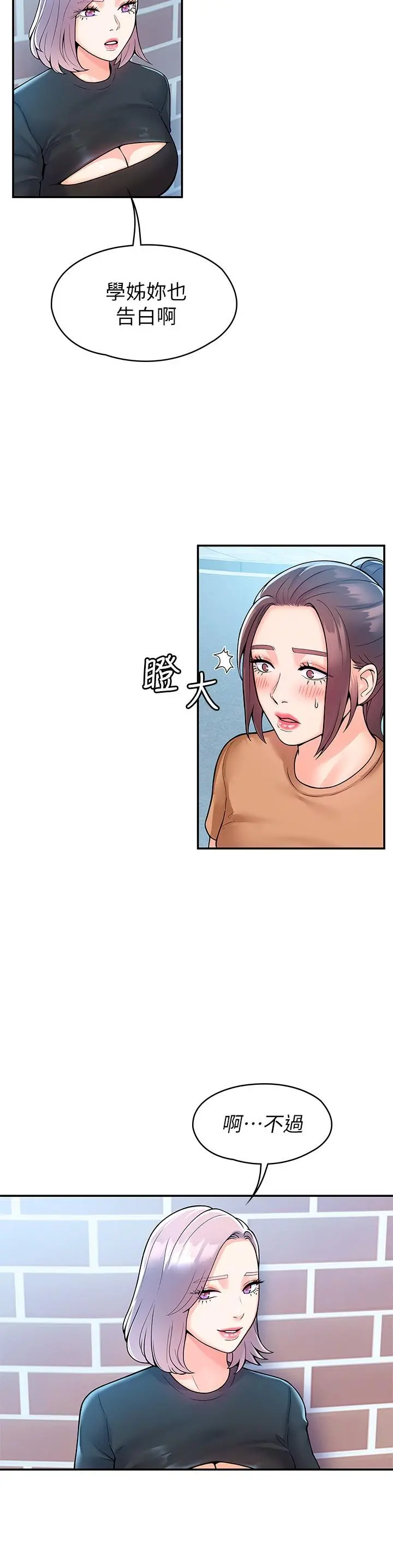 大学棒棒堂 - 第62话-换我调教学长 - page 20