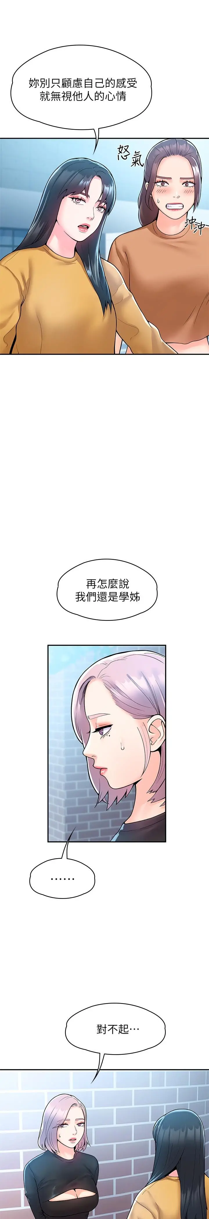 大学棒棒堂 - 第62话-换我调教学长 - page 22