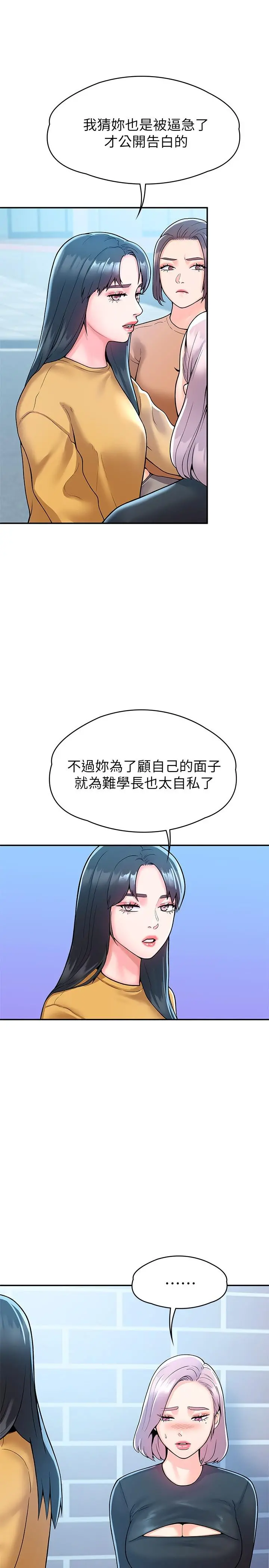 大学棒棒堂 - 第62话-换我调教学长 - page 24