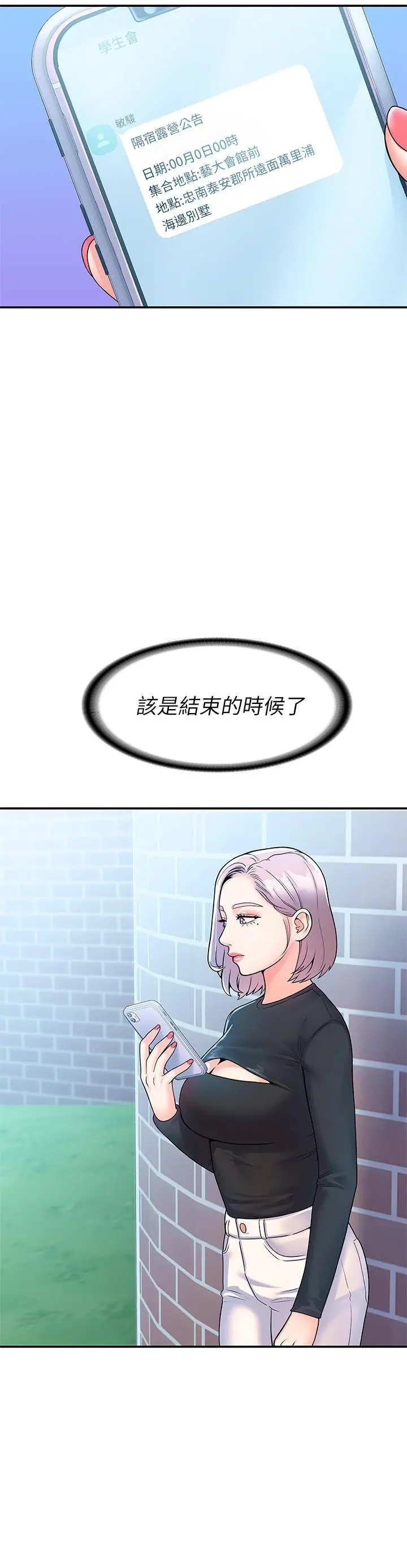 大学棒棒堂 - 第62话-换我调教学长 - page 26