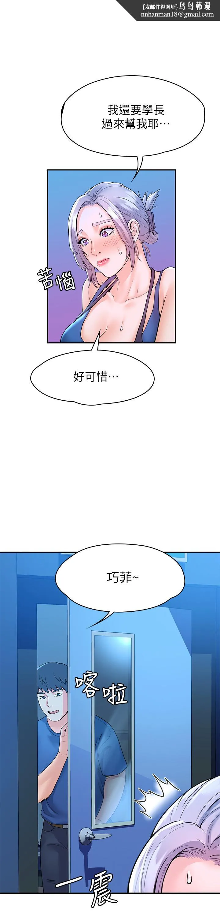 大学棒棒堂 - 第41话-学长帮你揉一下 - page 1
