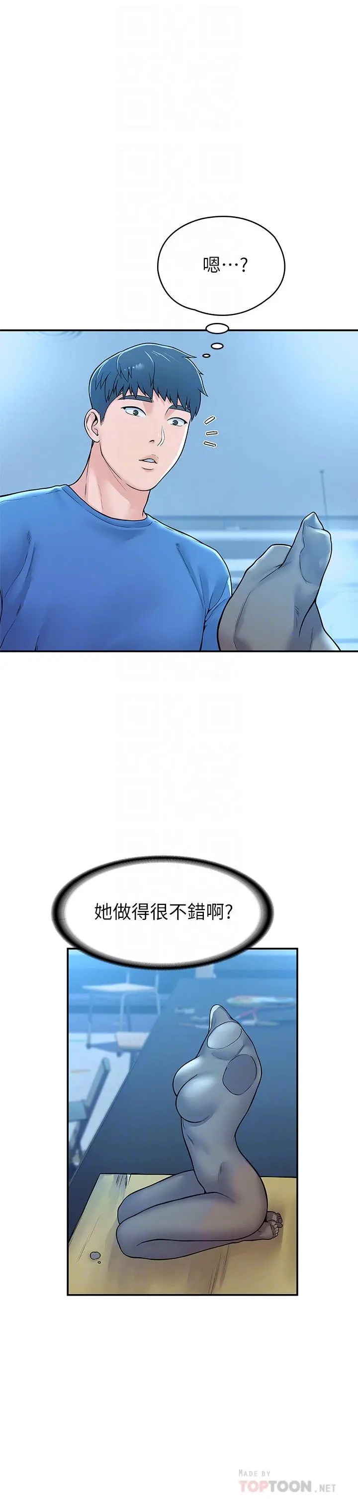 大学棒棒堂 - 第41话-学长帮你揉一下 - page 6