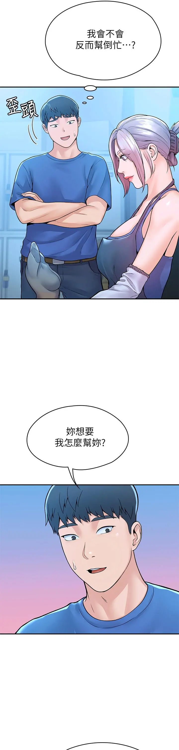 大学棒棒堂 - 第41话-学长帮你揉一下 - page 7