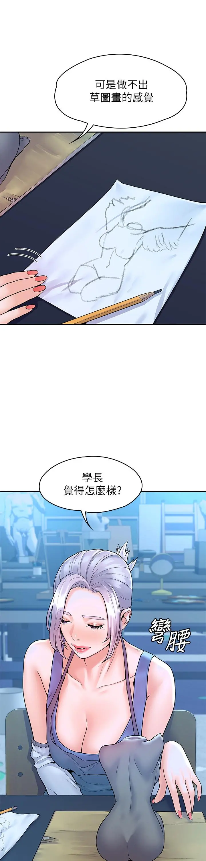 大学棒棒堂 - 第41话-学长帮你揉一下 - page 9