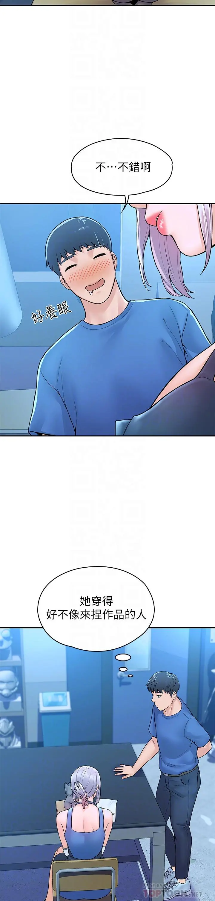 大学棒棒堂 - 第41话-学长帮你揉一下 - page 10