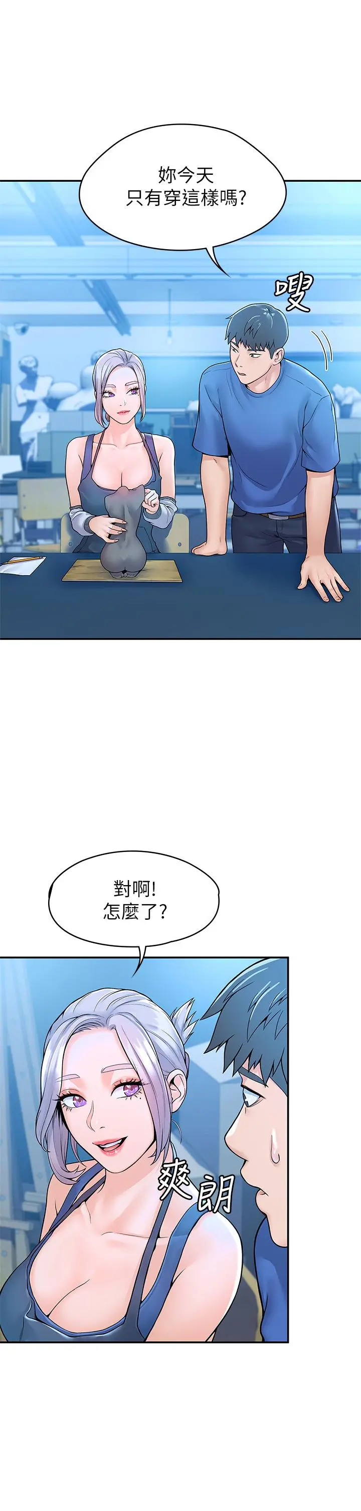 大学棒棒堂 - 第41话-学长帮你揉一下 - page 13