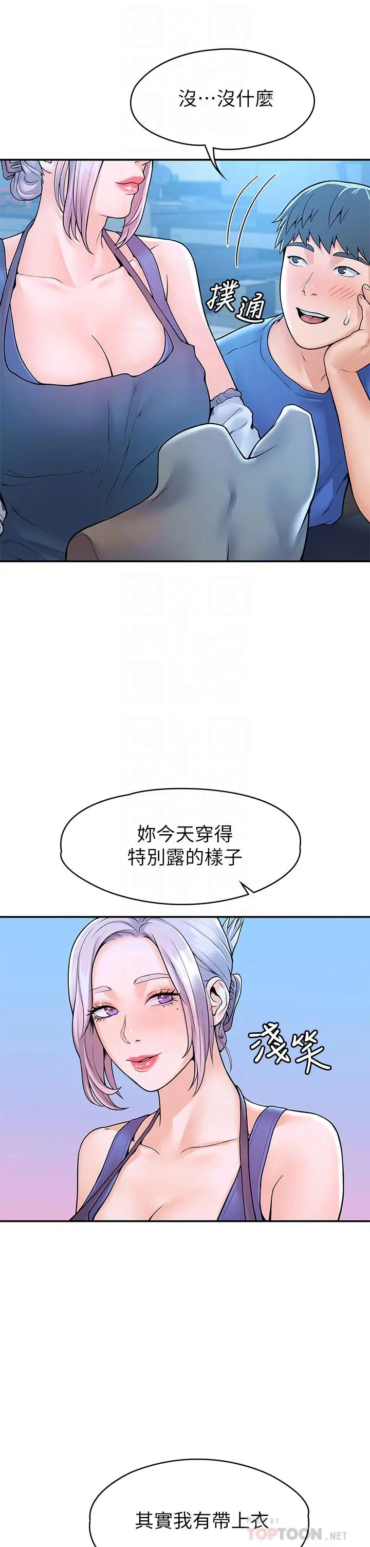 大学棒棒堂 - 第41话-学长帮你揉一下 - page 14