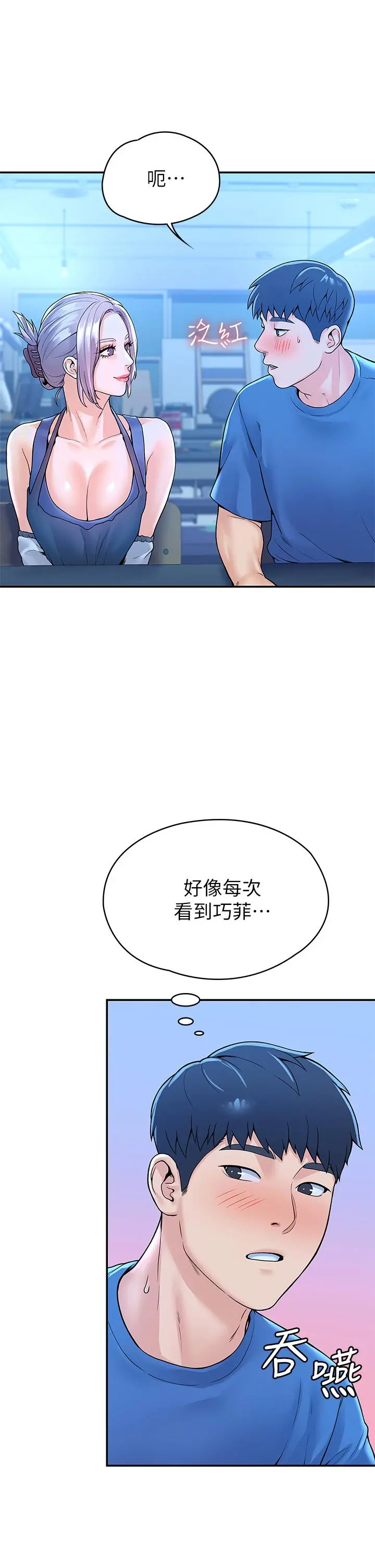 大学棒棒堂 - 第41话-学长帮你揉一下 - page 17