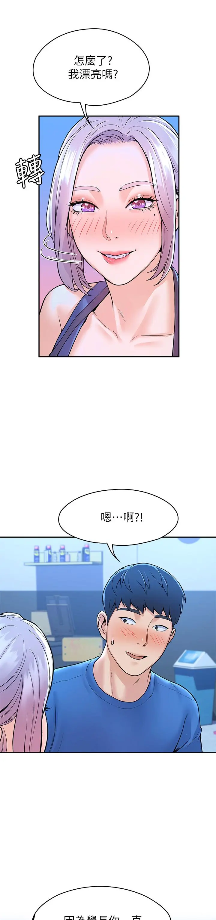大学棒棒堂 - 第41话-学长帮你揉一下 - page 19