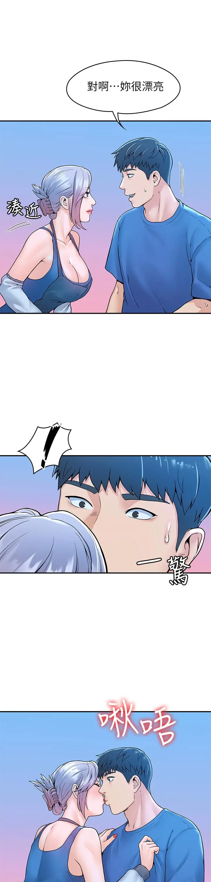 大学棒棒堂 - 第41话-学长帮你揉一下 - page 21