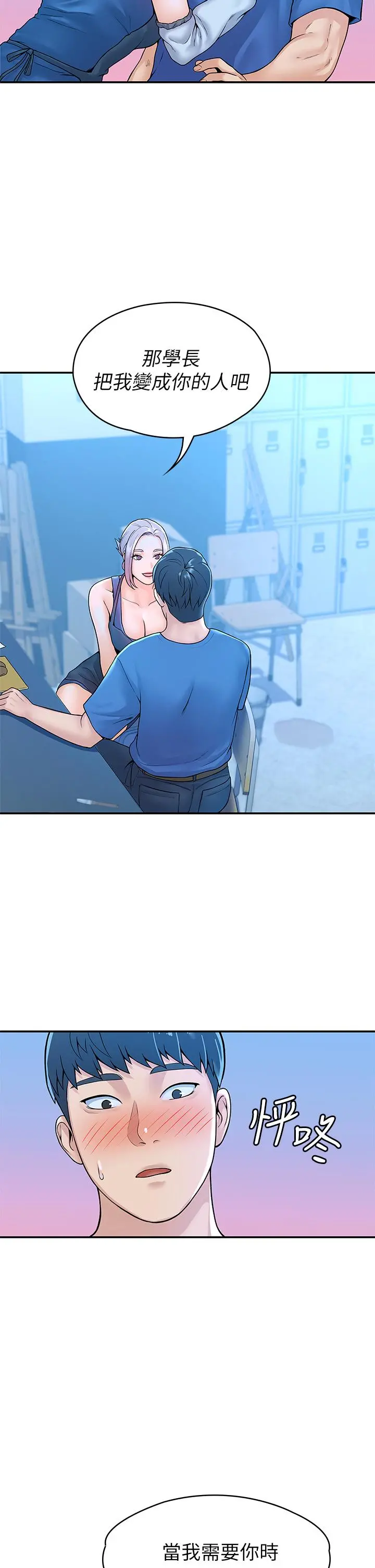 大学棒棒堂 - 第41话-学长帮你揉一下 - page 22
