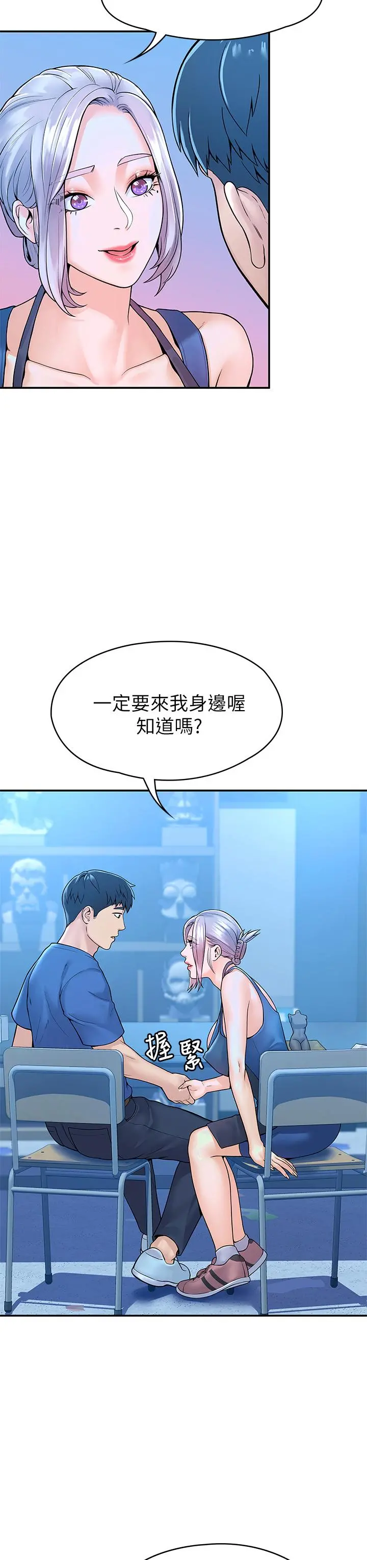 大学棒棒堂 - 第41话-学长帮你揉一下 - page 23