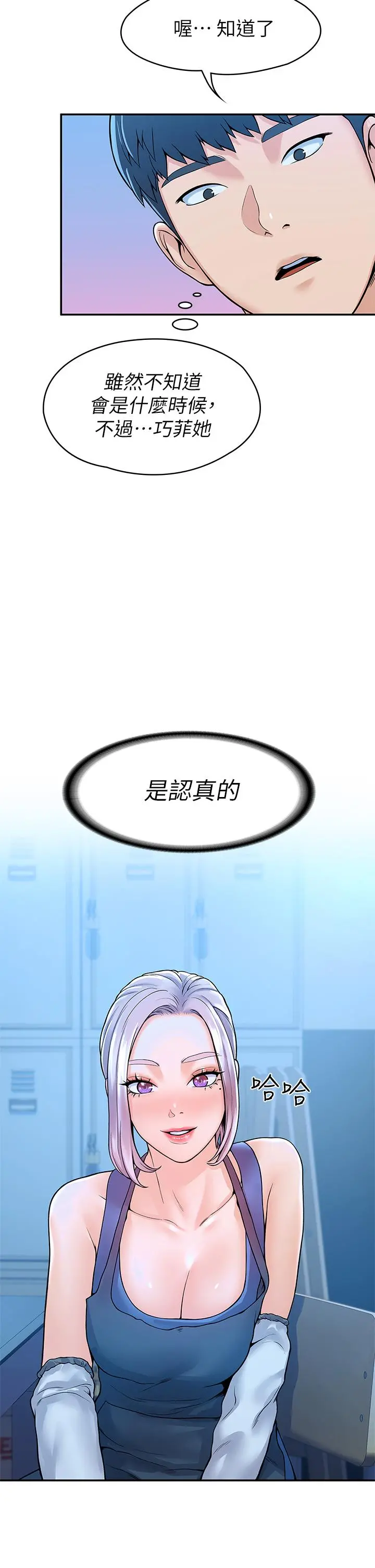 大学棒棒堂 - 第41话-学长帮你揉一下 - page 24