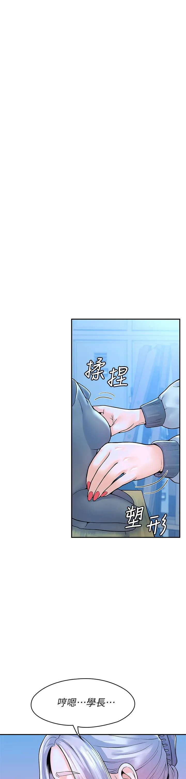 大学棒棒堂 - 第41话-学长帮你揉一下 - page 26