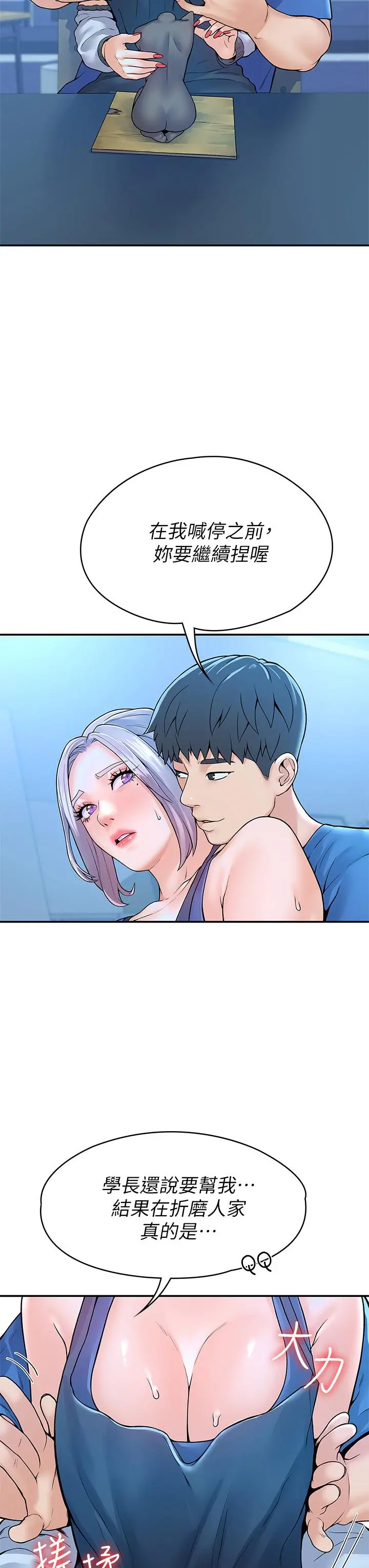 大学棒棒堂 - 第41话-学长帮你揉一下 - page 28