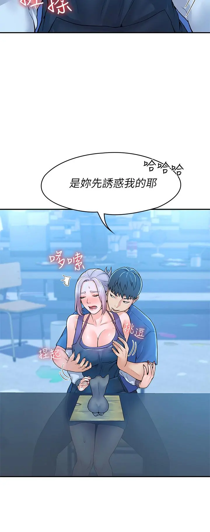 大学棒棒堂 - 第41话-学长帮你揉一下 - page 29